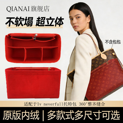 适配lv neverfull托特内胆包包小中号原版绒包内衬包撑收纳配件AX