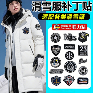 滑雪服补丁贴羽绒服破洞修补手工缝补商标logo贴衣服上的图案贴S