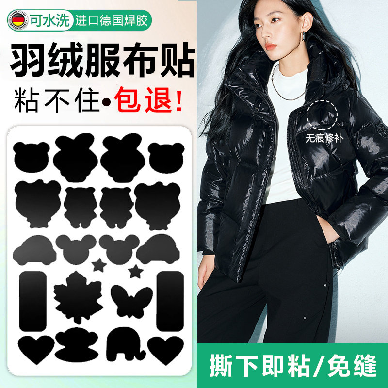 适配高梵亮面羽绒服修补无痕贴可水洗棉服烂洞补贴免缝粘贴补丁M