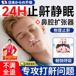 日本重度打呼噜止鼾器男士打呼噜克星止鼾鼻夹通气贴鼻孔扩张器S