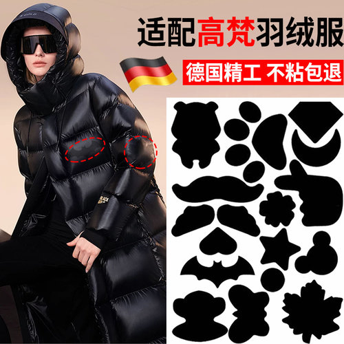 适配高梵羽绒服补丁贴品牌logo布贴高级感衣服破了补洞贴无痕款C
