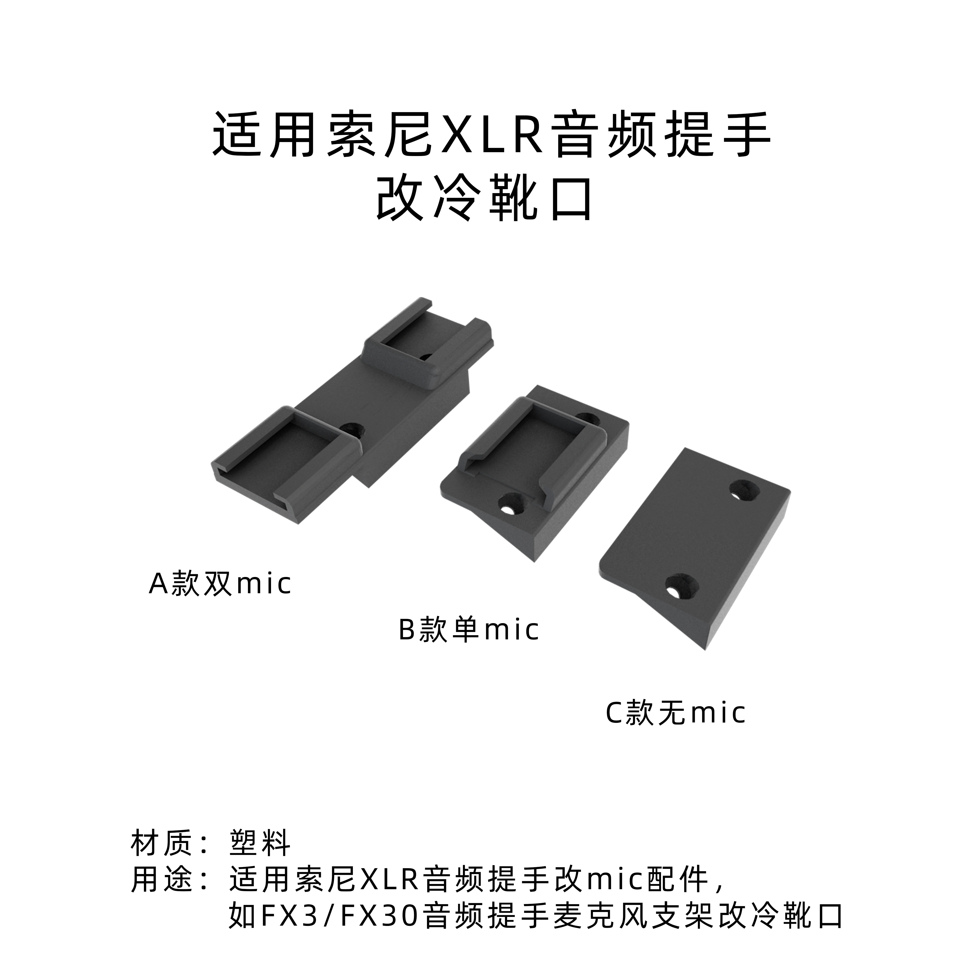 索尼XLR音频热靴冷靴麦克风