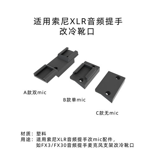 索尼XLR音频热靴冷靴麦克风