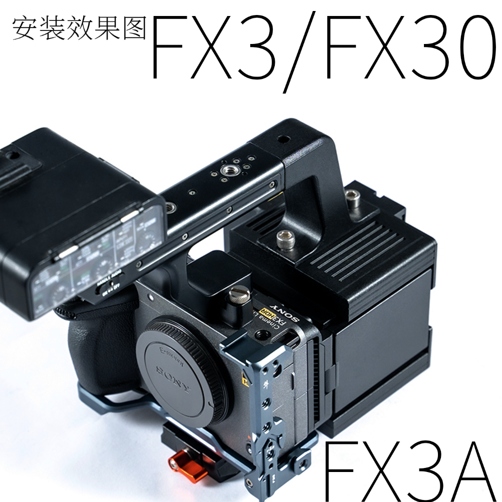 极焦小背包fx30散热供电电池套件