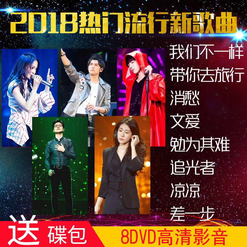 2018Á÷ÐÐÒôÀÖ¸ßÇåMVÊÓÆµÆû³µÔØDVD¹âÅ̵úƬÁ÷ÐÐDVD¸èÇú¿¨ÀOK¸èµú