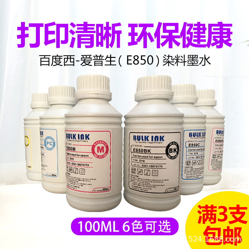 兼容生R270/R290/1390/打印机 连供染料墨水 500ML|ruв категории офисное оборудование/расходные материалы/соответствующие услуги, тонер - картридж расходных материалов класса, картридж - от Buy2taobao.com для оказания профессиональной услуги покупки агента Taobao