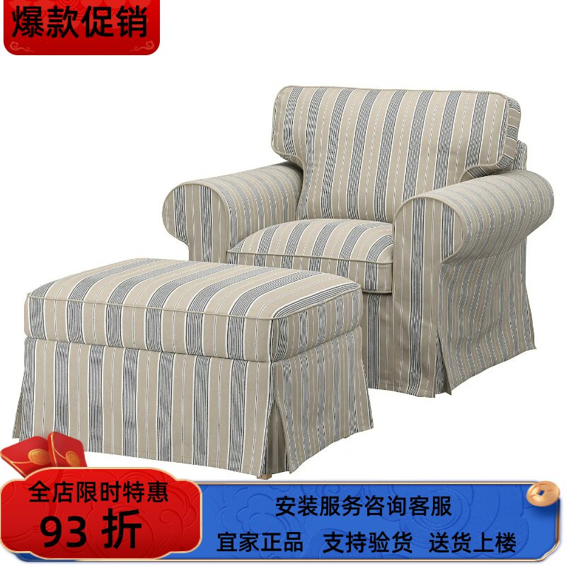 宜家国内代购爱克托单人布艺沙发套防尘保护套全包沙发罩
