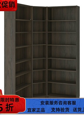 宜家国内代BILLY毕利书柜转角组合带附件36/136x28x237 厘米