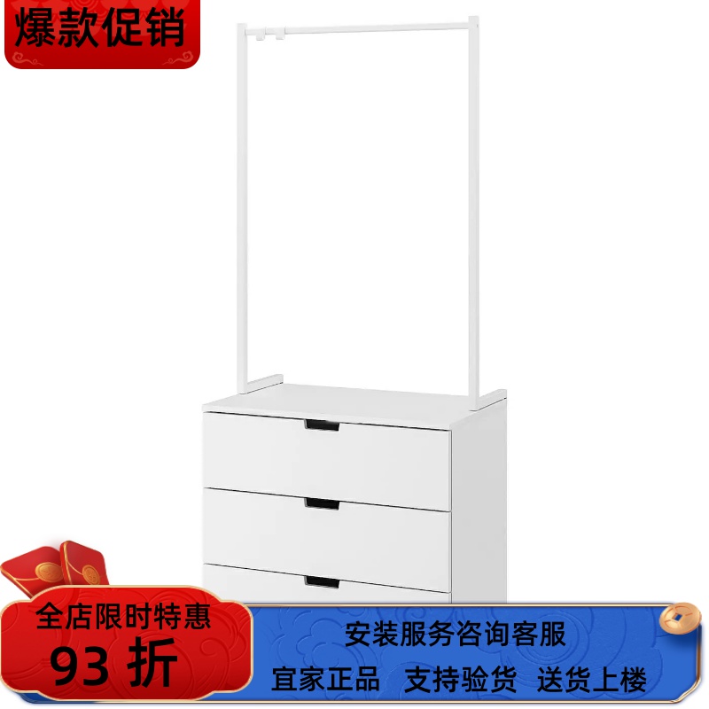 宜家国内代购诺德里四斗抽屉柜带挂衣架白色80x192厘米斗柜