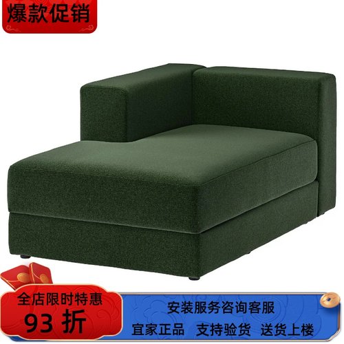 宜家国内代购 耶特博贵妃椅模块沙发组合沙发带扶手/尤汉舍夫