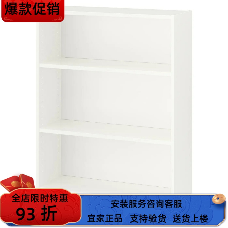 宜家国内代购BILLY毕利书架置物柜收纳柜储物柜80x28x106 厘米