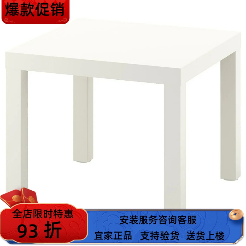 宜家国内代购LACK拉克小边桌客厅北欧边几小茶几床头柜55x55 厘米