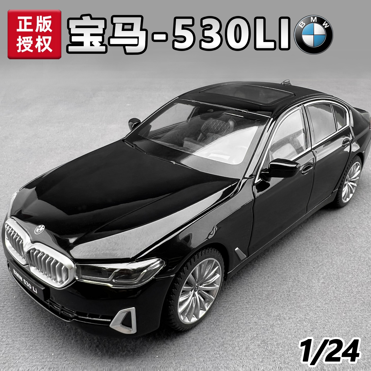 正版授权大号宝马530合金车模仿真汽车模型收藏摆件男孩玩具礼物