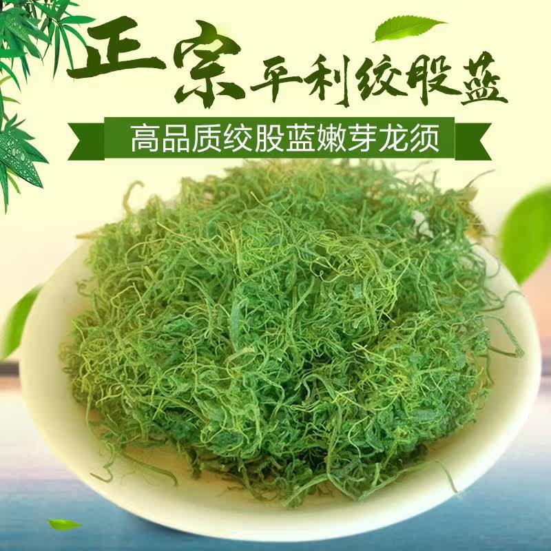 平利绞股蓝茶方正品官降野生五叶旗中药舰店七叶龙须茶血脂 500g