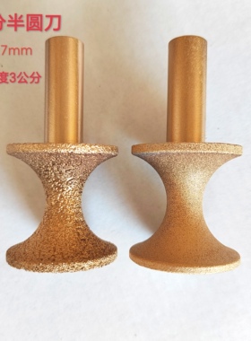 恒利石英石工具钎焊金刚石刀具半圆造型3公分半圆刀头窗台板边型
