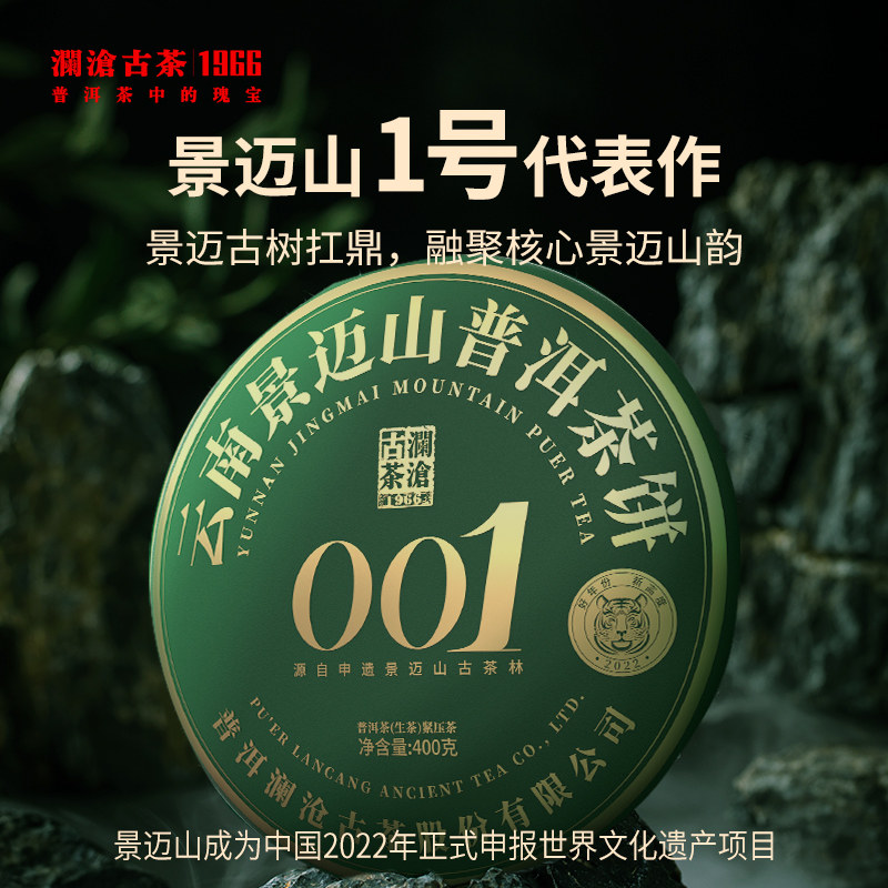 澜沧古茶2022年001大饼景迈古树春普洱生茶云南茶叶400g图片