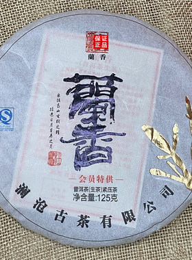 澜沧古茶兰香小饼 2013年景迈山古树普洱生茶125g 昆明纯干仓