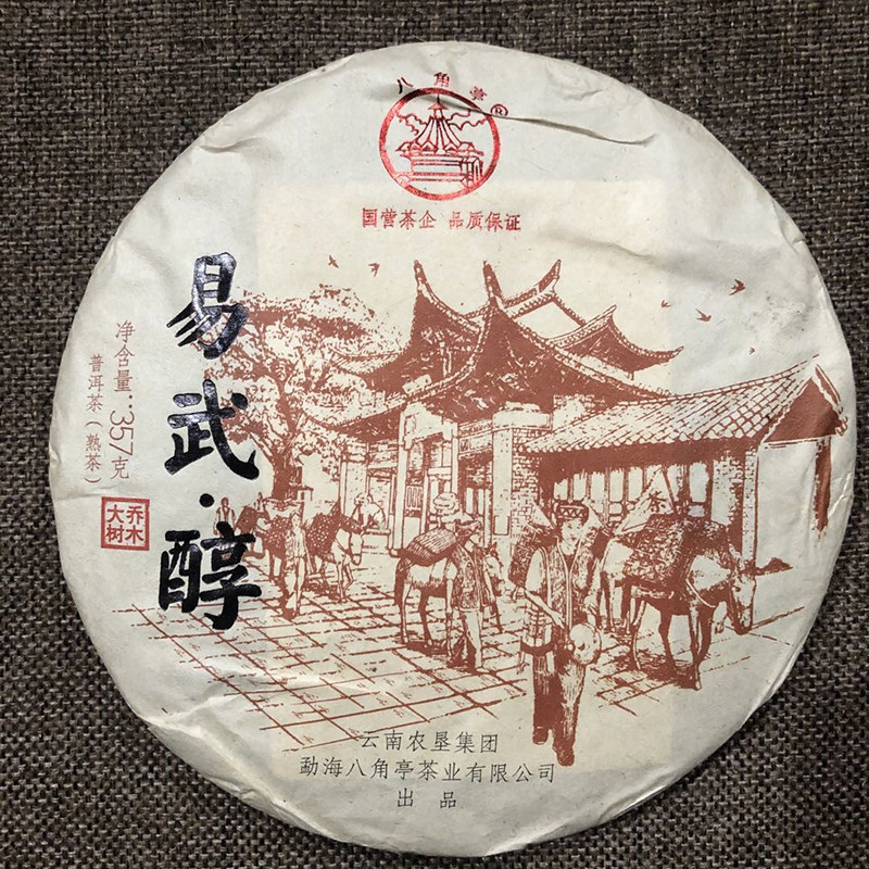 易武醇2020熟茶八角亭357饼茶陈香顺滑大叶种甜厚普洱云南询价