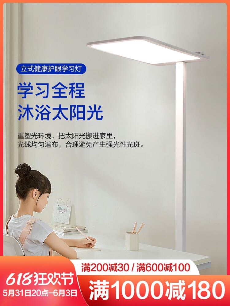 全光谱落地护眼LED学习专用儿童卧室客厅书房学生书桌阅读钢琴灯
