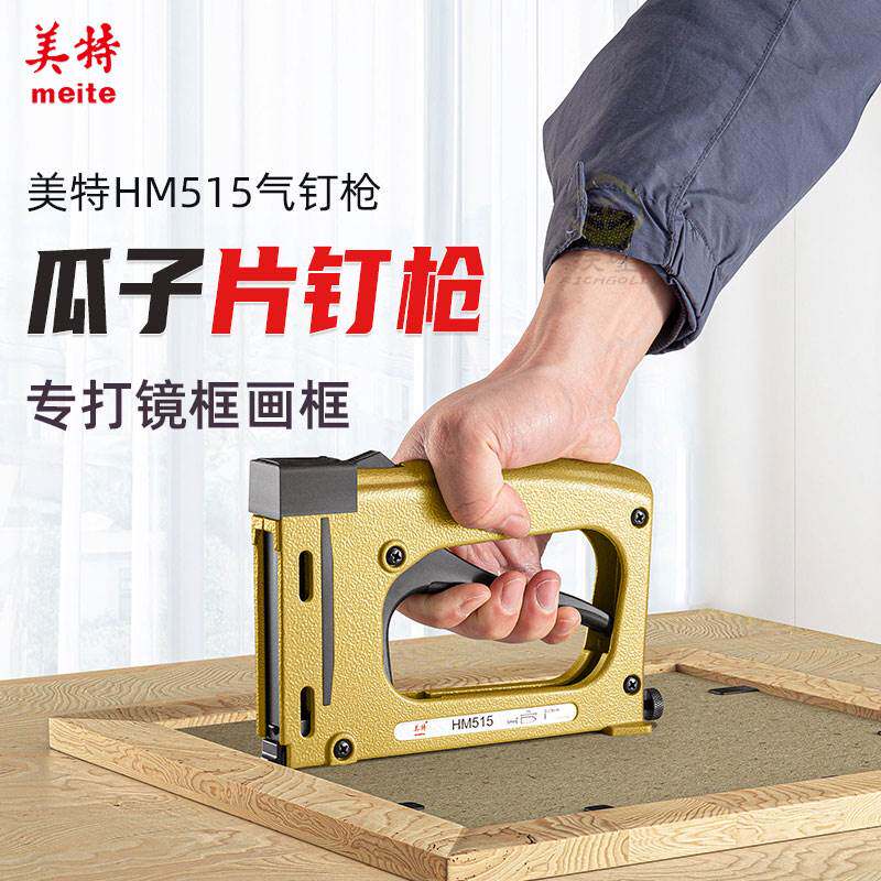 美特气515手动片钉枪 瓜子钉枪相框钉枪画框钉枪镜框固定背板装裱