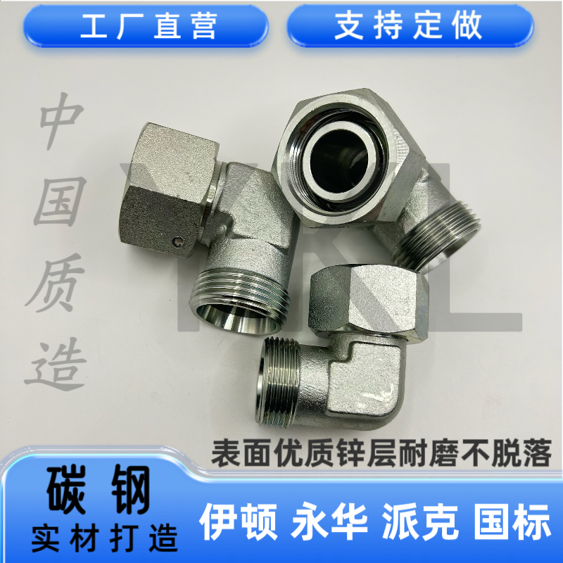 伊顿永华直角2c92d9标准接头