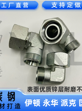 伊顿2C9 2D9活接内外丝液压直角弯头轻重型碳钢液压过渡卡套接头