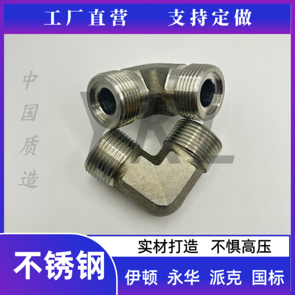 304不锈钢公制双A弯头M公制螺纹A型平面O型圈密封直角管接头1E9