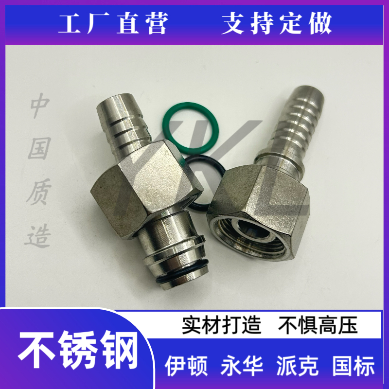 304不锈钢伊顿20411 20511轻重型公制24度H型锥密封扣压胶管接头