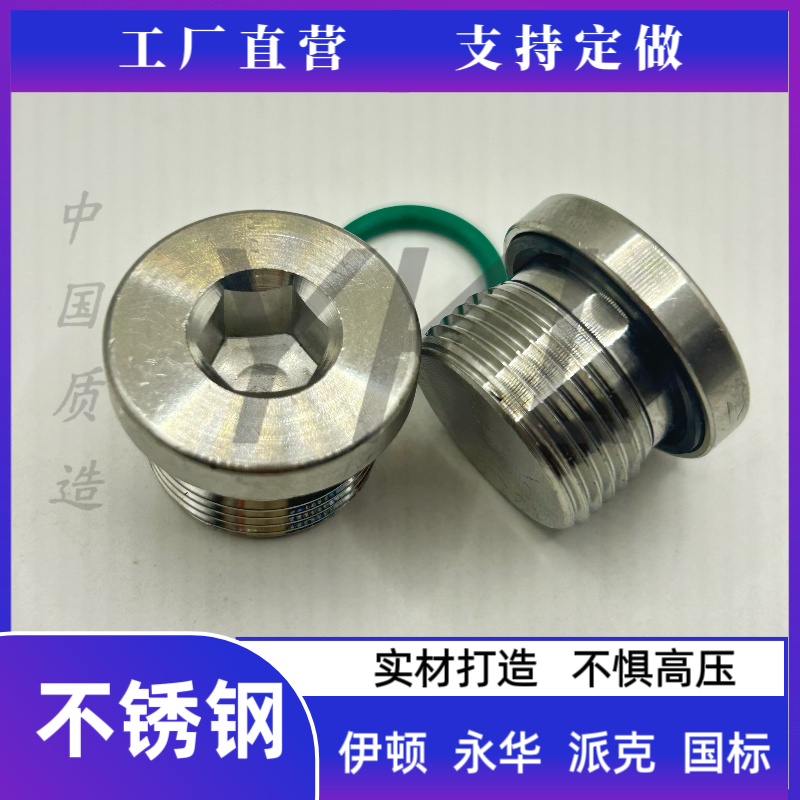 不锈钢伊顿4BN 4MN-WD内六角堵头ED垫密封公M英制G螺纹丝堵SS304