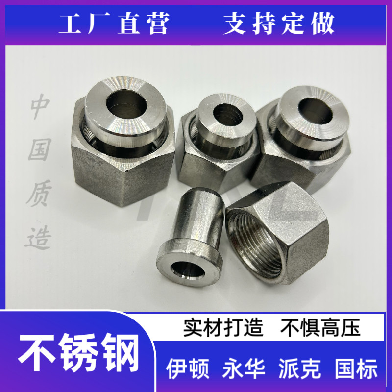 液压耐酸碱304不锈钢981螺母2099焊管内丝高压活动接管980活接2WE