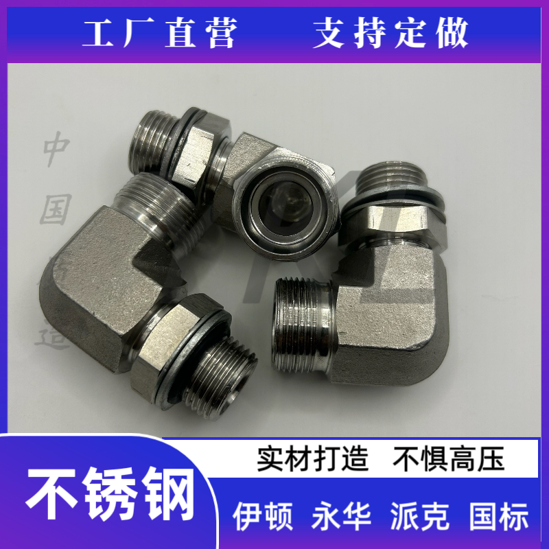 304不锈钢伊顿1CG9 1DG9英G螺纹24°锥H卡套端90度端可调向弯接头,标准件/零部件/工业耗材,液压接头,淘宝优惠券,粉丝福利购,淘宝优惠卷