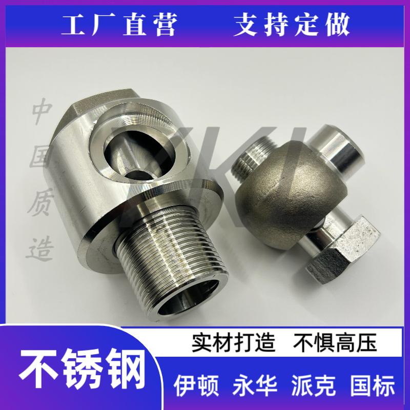 304不锈钢JB/T978一1977焊接式铰接管接头英制G螺栓旋转球形接头