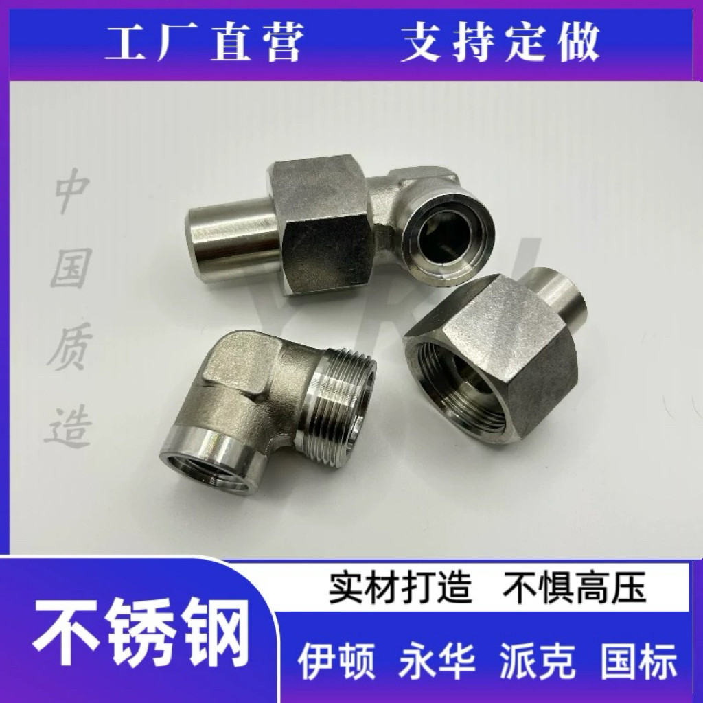 304不锈钢焊接式管接头承插焊接式直角管接头JB/T971-77液压配件图片