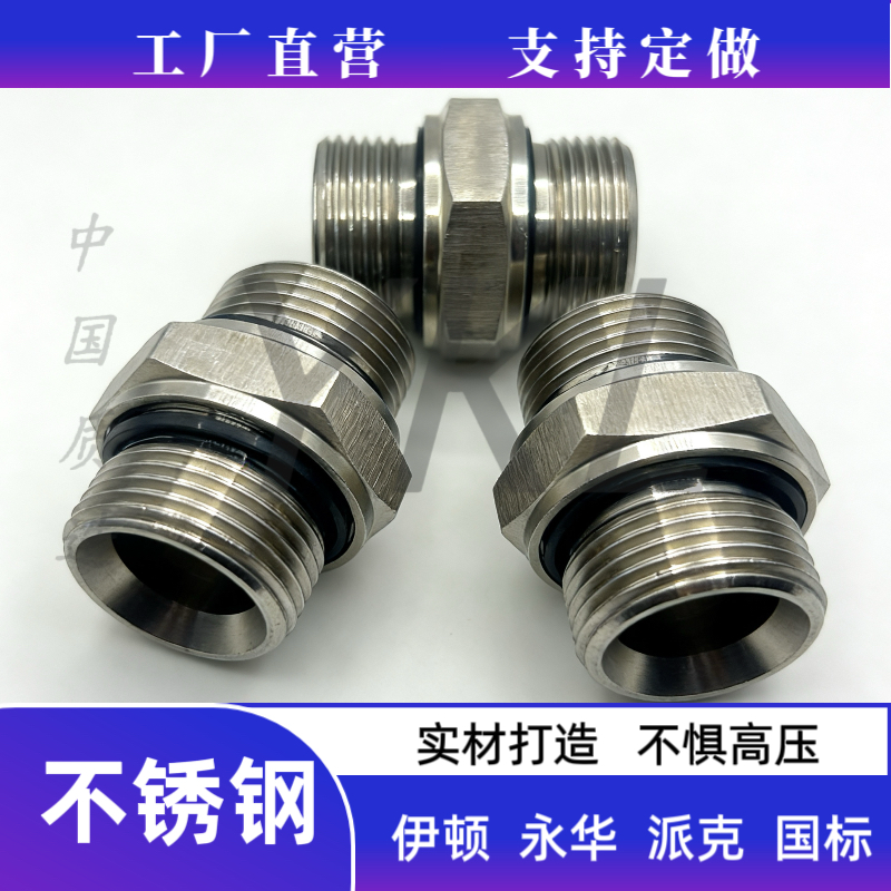 不锈钢304伊顿永华1B组合垫2WD英制G管螺纹60度锥C型锥口ED圈对丝,标准件/零部件/工业耗材,液压接头,淘宝优惠券,粉丝福利购,淘宝优惠卷