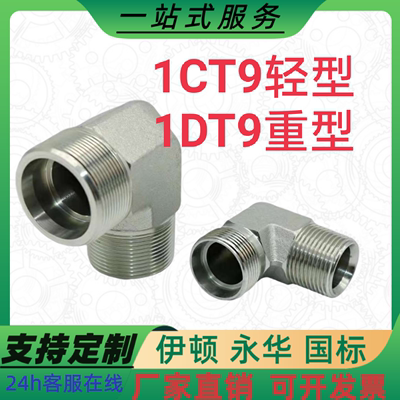 伊顿1CT9-1DT9-SP永华标准公制卡套式H型24度锥英制外螺纹转接头