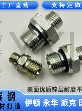 伊顿永华1CB1DB-WD英制ED组合垫24度锥密封H型液压过渡接头卡套RN