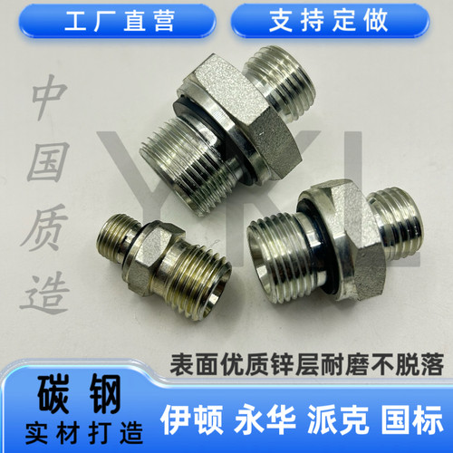 伊顿永华1CB1DB-WD英制ED组合垫24度锥密封H型液压过渡接头卡套RN