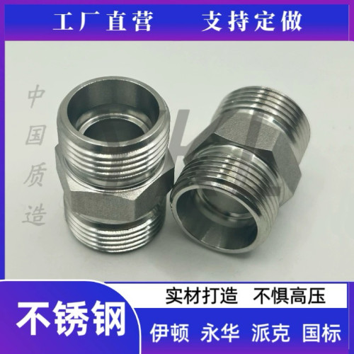 304不锈钢伊顿永华1C 1D标准H型24度锥密封DIN卡套管直通对丝接头