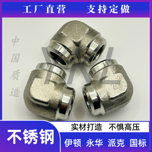 304不锈钢直角焊接接管对焊弯头90度高压液压接头JB979-77