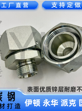 伊顿2D永华2C/RN标准外内螺纹转换卡套连接H型24度锥液压过渡接头