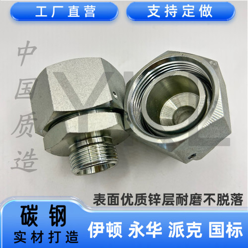 伊顿2D永华2C/RN标准外内螺纹转换卡套连接H型24度锥液压过渡接头