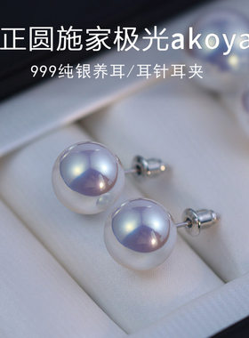高档货 999银施稼极光天女okoya珍珠耳钉轻奢高级无耳洞耳夹耳饰