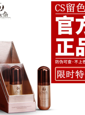 留色5年漂唇纯植物乳液美瞳线