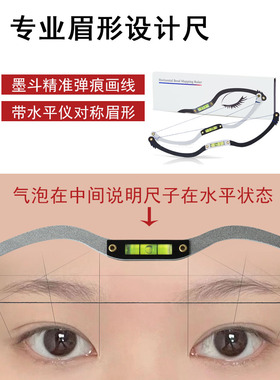 弹痕设计眉尺水平尺纹绣弓箭尺