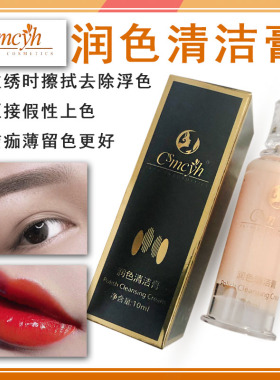 润色纹眼线修护不结痂清洁膏