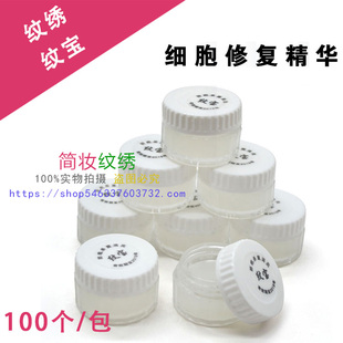 正品纹宝眉眼唇修复啫喱  纹绣修护素纹宝冰晶眉宝唇宝100个/包