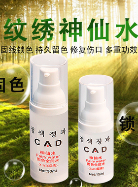 半永久专业纹眉固色零结痂修复剂