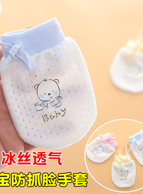 纯棉婴儿手套防抓脸新生儿0-12个月宝宝防吃神器幼儿春夏季透气款