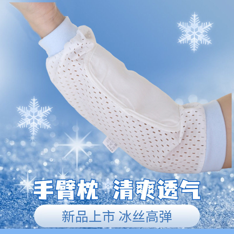 婴儿手臂枕喂奶袖套哺乳枕抱娃垫婴儿枕巾吸汗喂奶枕夏季冰丝袖套