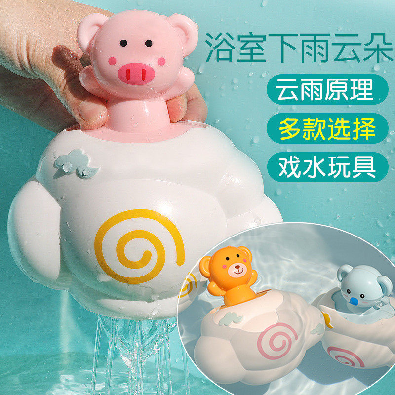 儿童洗澡玩具会下雨的云朵小猪小鹿花洒戏水玩具游泳趣味漂浮玩具